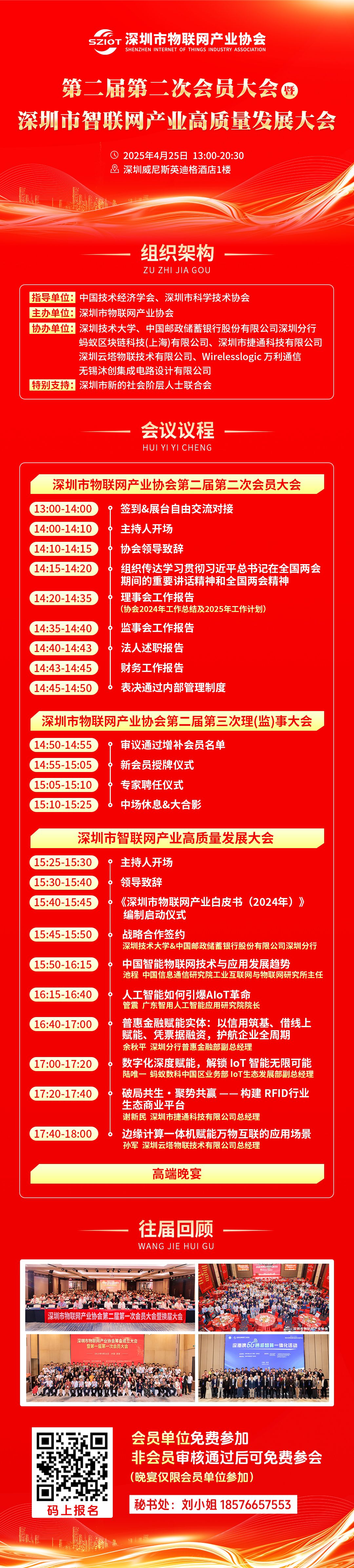 会(huì)员(yuán)大(dà)会(huì)海(hǎi)报(bào)总(zǒng)(1).jpg