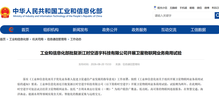 工信部官网截图