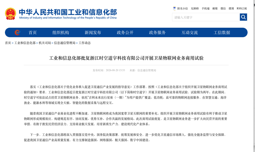 工业和信息化部批复