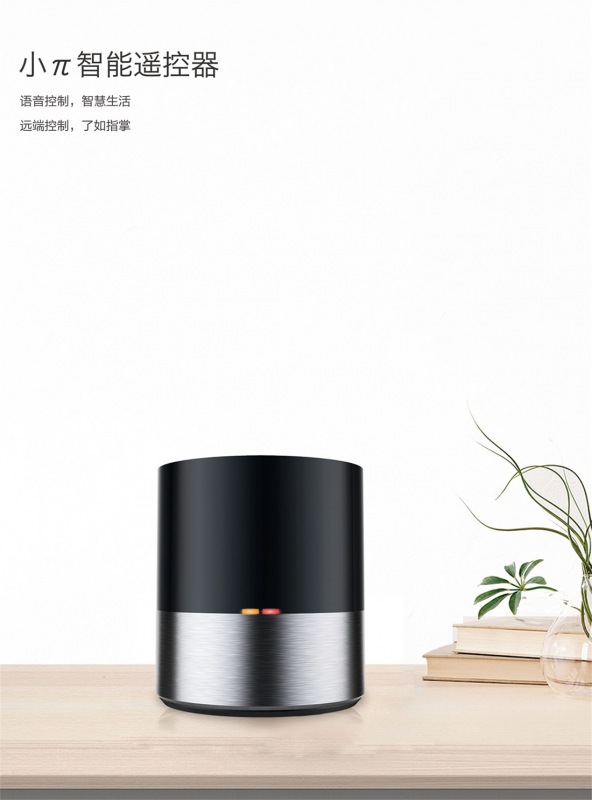 小派智能遥控器_物联云科技（深圳）有限公司